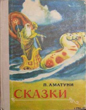 Королевство Восемью Восемь — Аматуни Петроний Гай