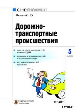 Дорожно-транспортные происшествия — Якимов Олег