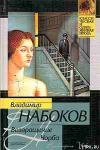 8. Бахман - Набоков Владимир Владимирович