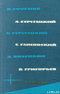 Библиотека фантастики и путешествий в пяти томах. Том 3 — Гансовский Север Феликсович