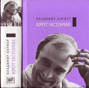 Лифт — Кормер Владимир Федорович