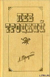 Новый курс (в редакции 1924 г.) — Троцкий Лев Давидович