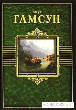 Смерть Глана - Гамсун Кнут