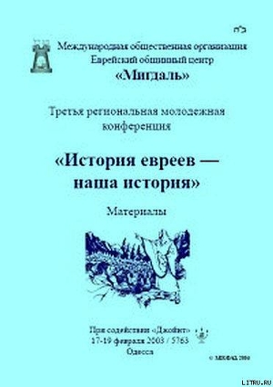 Ревизионизм холокоста — Лихачев Вячеслав