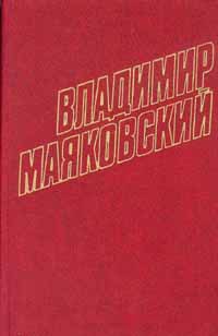 Том 3. Окна РОСТА и Главполитпросвета — Маяковский Владимир Владимирович