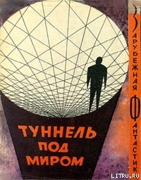 Здесь могут водиться тигры - Брэдбери Рэй Дуглас