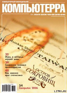 Журнал «Компьютерра» № 25-26 от 11 июля 2006 года (645 и 646 номер) — Журнал Компьютерра