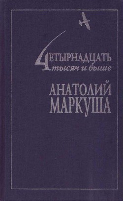 Последний парад - Маркуша Анатолий Маркович