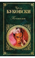 Сатанинский город (ЛП) — Буковски Чарльз