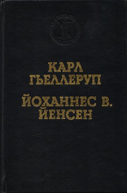 Дарвин и птица - Йенсен Йоханнес Вильгельм