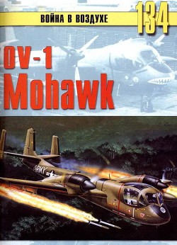 OV-1 «Mohawk» — Иванов С. В.