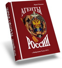 Агенты России — Удовенко Юрий Александрович