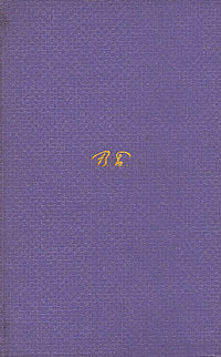 Том 3. Стихотворения 1918-1924 - Брюсов Валерий Яковлевич