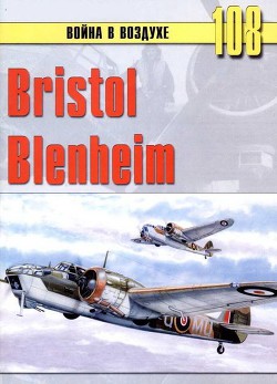 Bristol Blenheim — Иванов С. В.