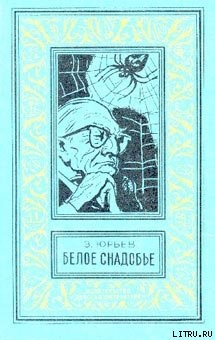 Человек под копирку — Юрьев Зиновий Юрьевич