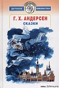 Всяк знай своё место! - Андерсен Ганс Христиан