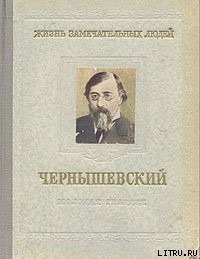 Чернышевский — Богословский Николай Вениаминович