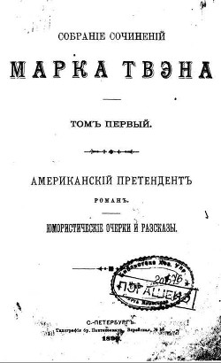 Статья мистера Блока — Твен Марк