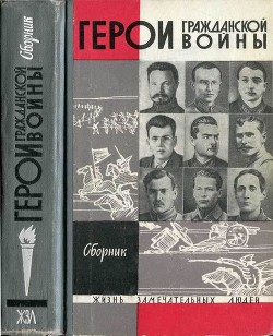 Герои Гражданской войны — Осипов Н.