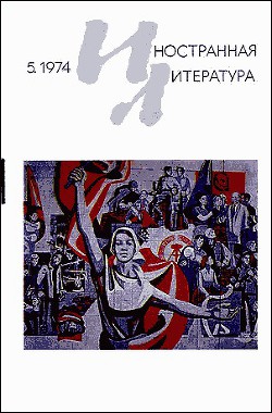 Последняя битва президента Альенде — Тимосси Хорхе