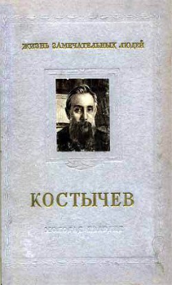 Костычев — Крупеников Лев Аркадьевич