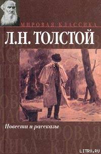 Из записок князя Д.Нехлюдова (Люцерн) — Толстой Лев Николаевич