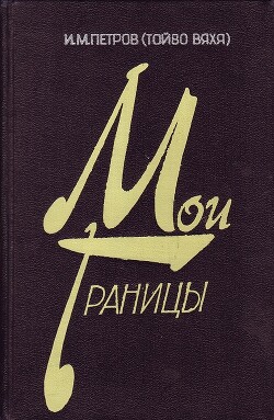 В чекистской операции Трест - Петров Иван Михайлович