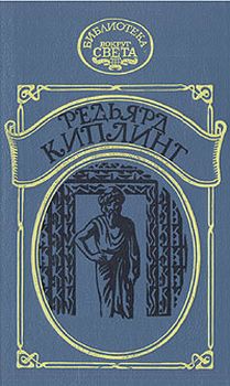 Наулака - История о Западе и Востоке — Киплинг Редьярд Джозеф