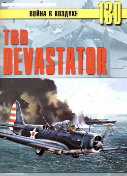 TBD «Devastator» — Иванов С. В.