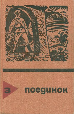 Засада — Рыбас Святослав Юрьевич