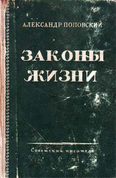 Искусство творения - Поповский Александр Данилович