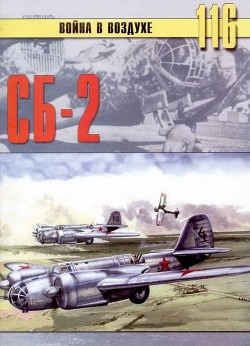 Сб-2 — Иванов С. В.