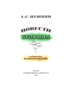 От издателя — Пушкин Александр Сергеевич