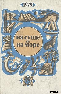 Карта командира Миенга - Абрамов Сергей Александрович