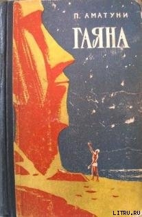 Тиунэла — Аматуни Петроний Гай