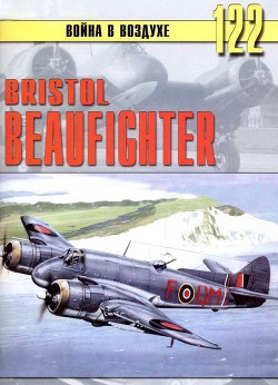 Bristol Beaufighter — Иванов С. В.