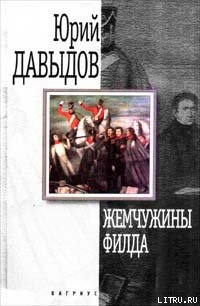 Синие тюльпаны - Давыдов Юрий Владимирович