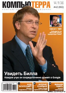 Журнал «Компьютерра» № 42 от 14 ноября 2006 года — Журнал Компьютерра