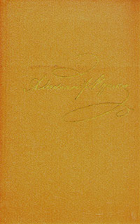 Том 1. Стихотворения 1813-1820 — Пушкин Александр Сергеевич