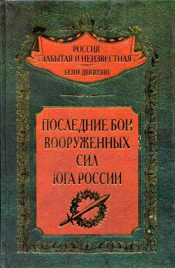 Гибель донской конницы в феврале 1920 года в Задонской степи — Венков Андрей Вадимович