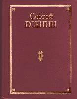 Том 6. Письма - Есенин Сергей Александрович