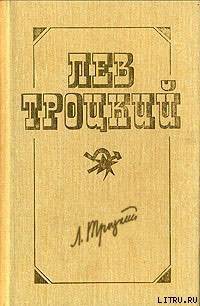 Проблемы культуры. Культура переходного периода — Троцкий Лев Давидович