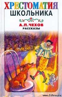 Канитель - Чехов Антон Павлович Антоша Чехонте