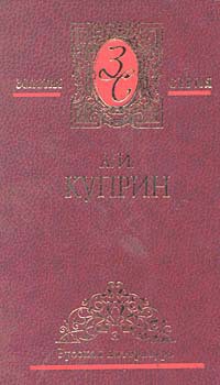 Звезда Соломона - Куприн Александр Иванович