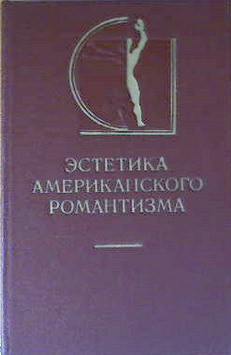 Рабство в Массачусетсе - Торо Генри Дэвид