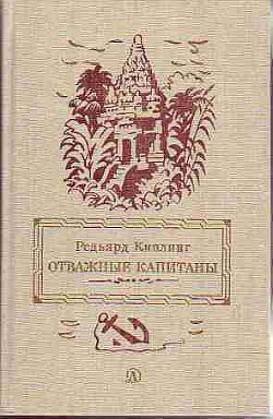 Бегство белых гусар - Киплинг Редьярд Джозеф