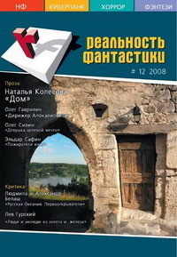 Русская Океания - Белаш Александр Маркович