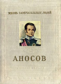 Аносов - Пешкин Илья Соломонович