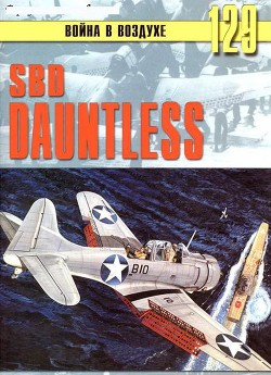 SBD «Dauntless» — Иванов С. В.