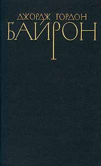 Речь, произнесенная в Палате лордов 27 февраля 1812 года во время обсуждения билля против разрушителей станков — Байрон Джордж Гордон